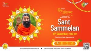 देश के महान संत पवित्र ग्रंथ गीता का आजादी के आंदोलन में रहे योगदान पर करेंगे मंथन