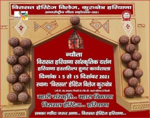 विरासत हेरिटेज विलेज में हरियाणा सांस्कृतिक दर्शन पंडाल 5 दिसंबर से शुरू