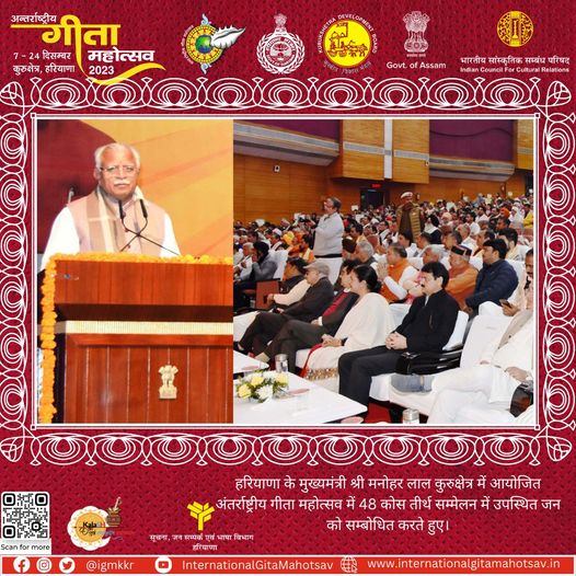 हरियाणा के मुख्यमंत्री श्री मनोहर लाल कुरुक्षेत्र में आयोजित अंतर्राष्ट्रीय गीता महोत्सव में 48 कोस तीर्थ सम्मेलन में उपस्थित जन को सम्बोधित करते हुए।