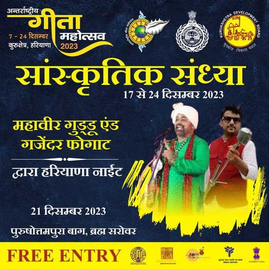 हरियाणवी नृत्य और संगीत का जादू: महावीर गुड्डू और गजेंदर फोगाट की प्रस्तुति