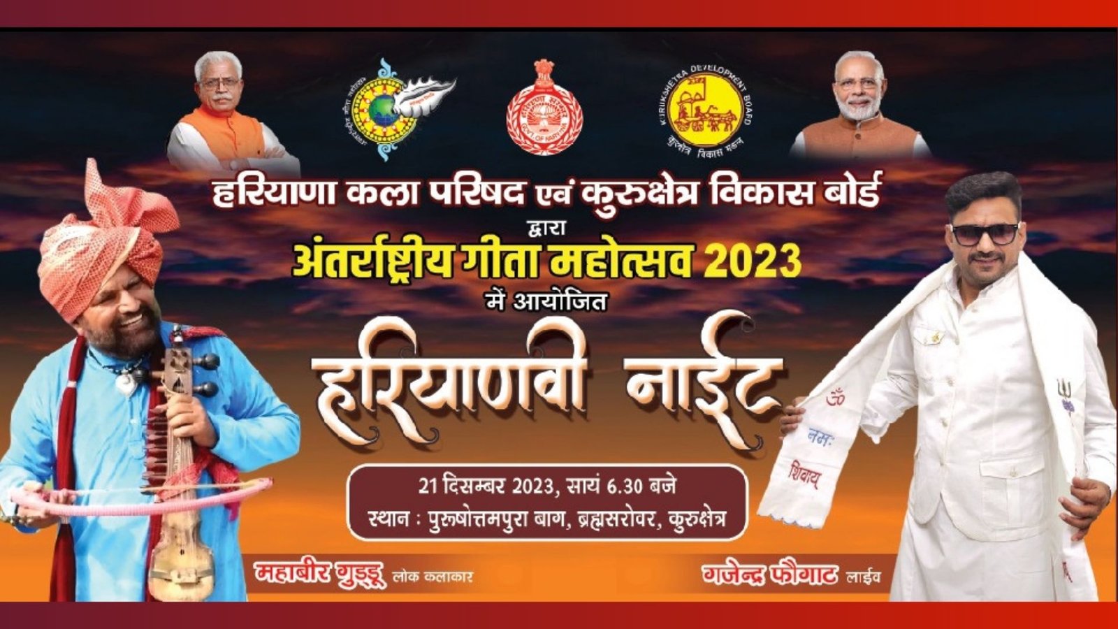 gita mahotsav Vedio