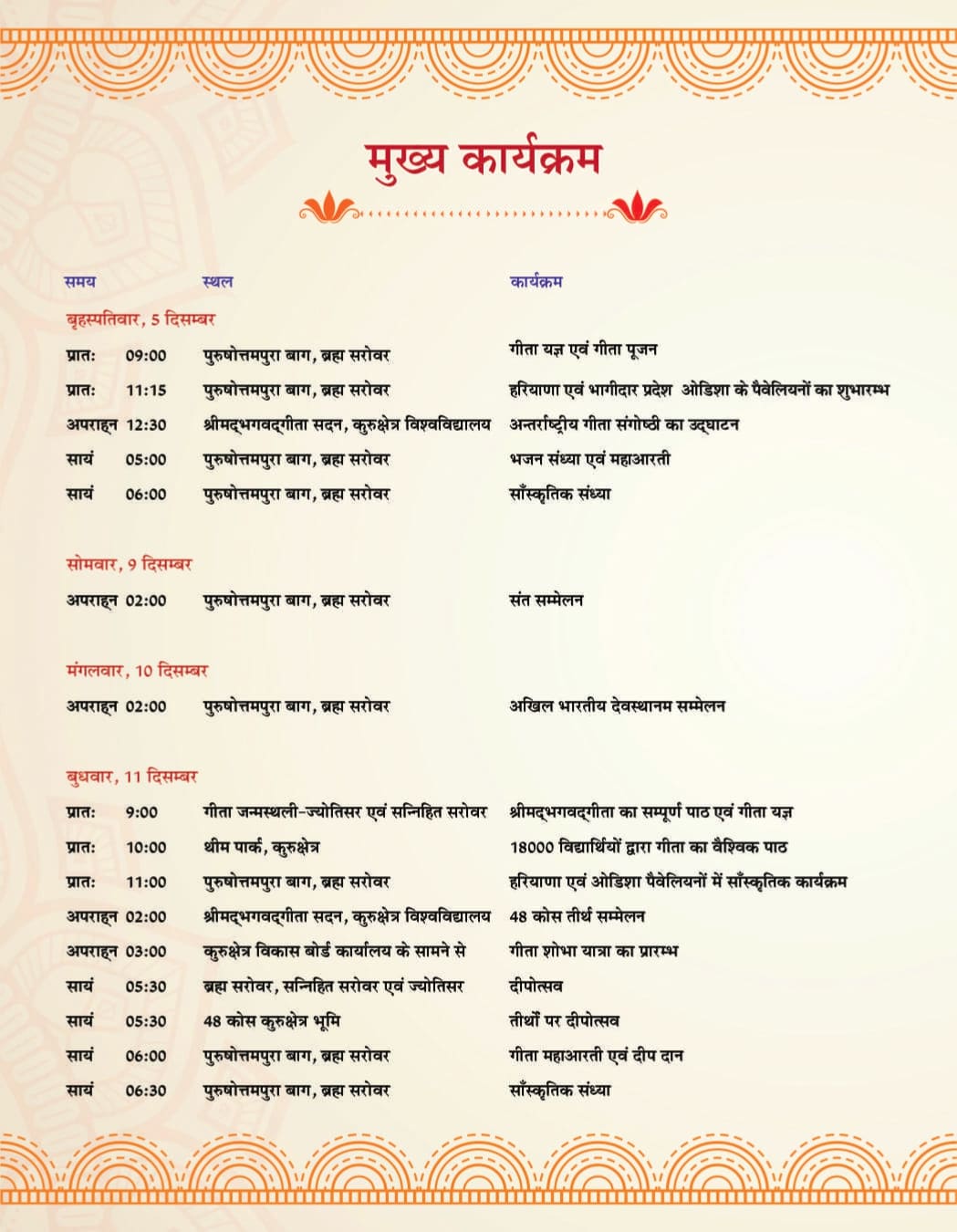 निमंत्रण - अंतर्राष्ट्रीय गीता महोत्सव _page-0003