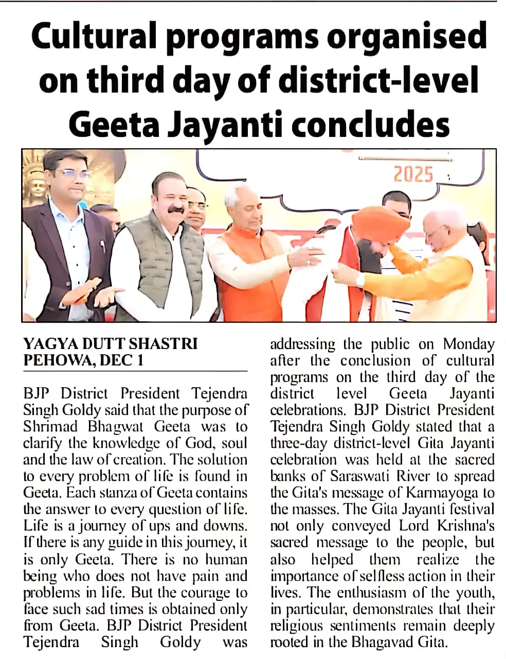 Cultural programs organised on third day of district-level Geeta Jayanti concludes