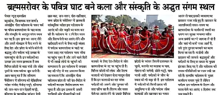 ब्रह्मसरोवर के पवित्र घाट बने कला और संस्कृति के अद्भुत संगम स्थल