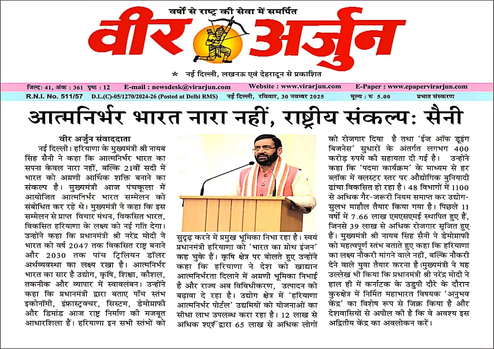 आत्मनिर्भर भारत नारा नहीं, राष्ट्रीय संकल्पः सैनी