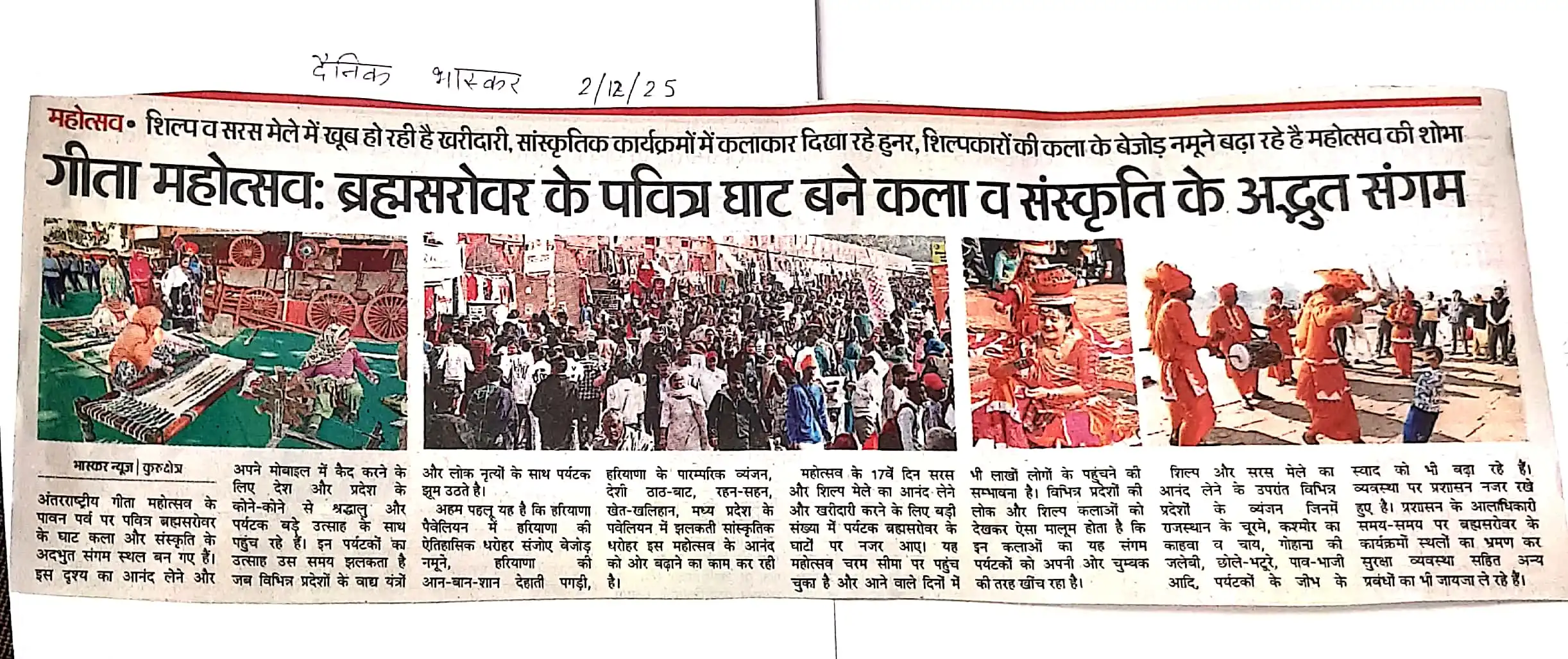 गीता महोत्सवः ब्रह्मसरोवर के पवित्र घाट बने कला व संस्कृति के अद्भुत संगम