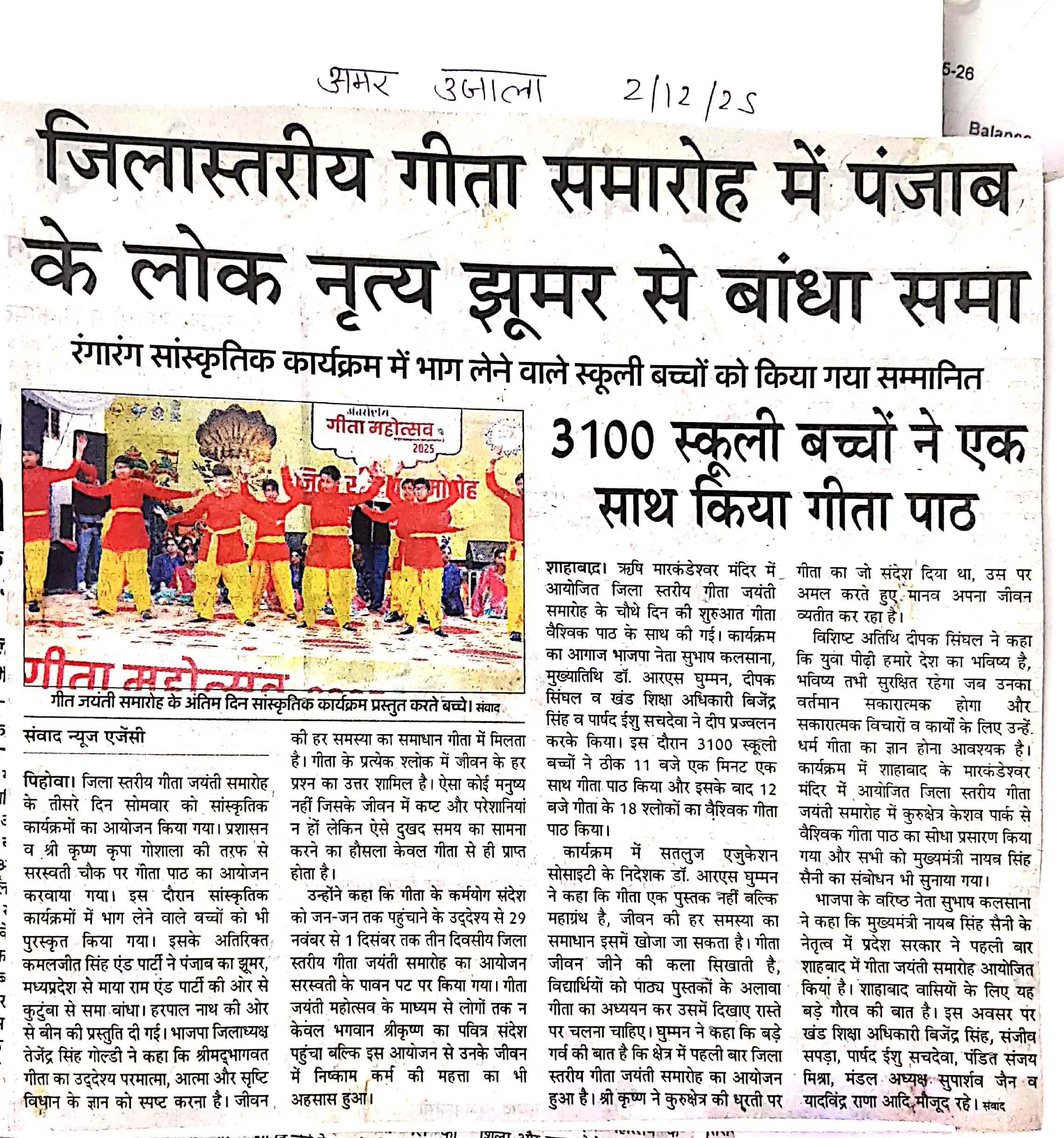 जिलास्तरीय गीता समारोह में पंजाब के लोक नृत्य झूमर से बांधा समा