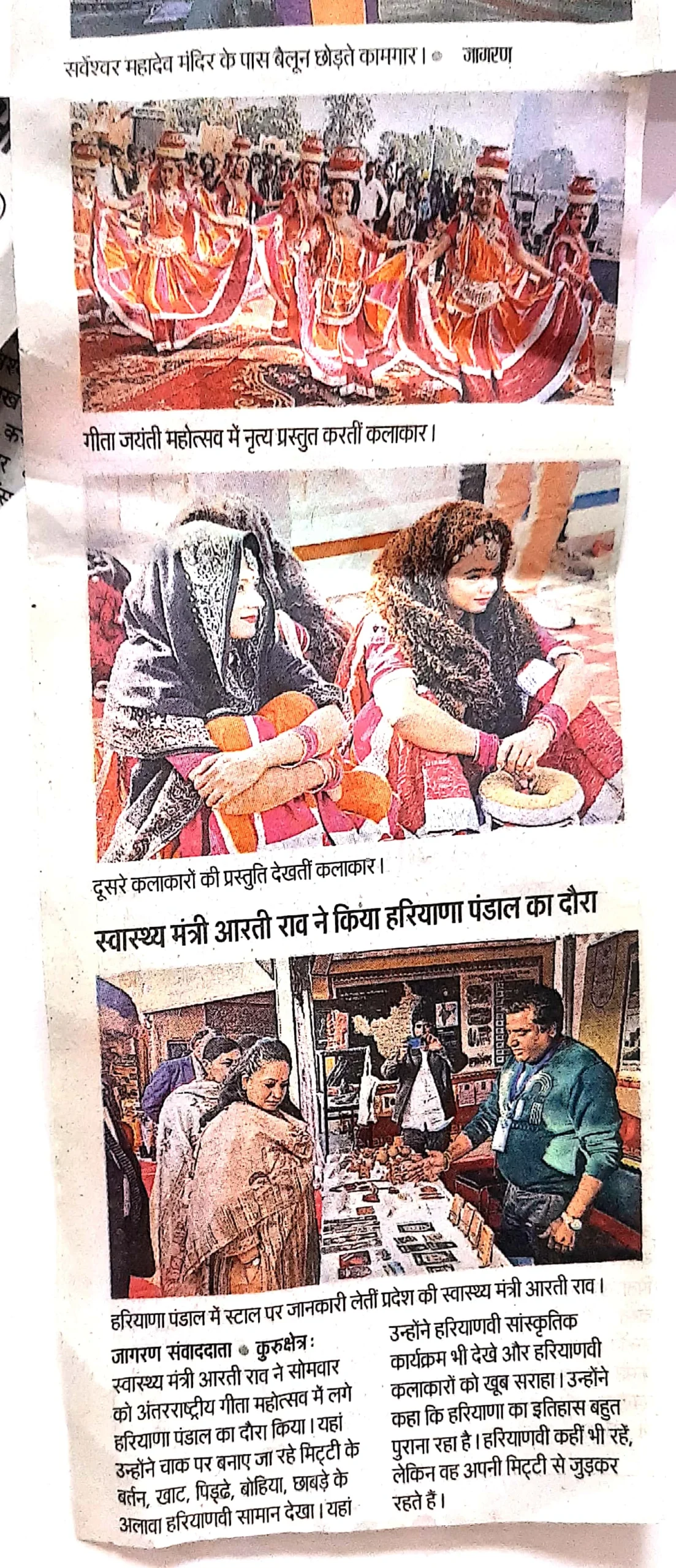 गीता जयंती महोत्सव में नृत्य प्रस्तुत करतीं कलाकार