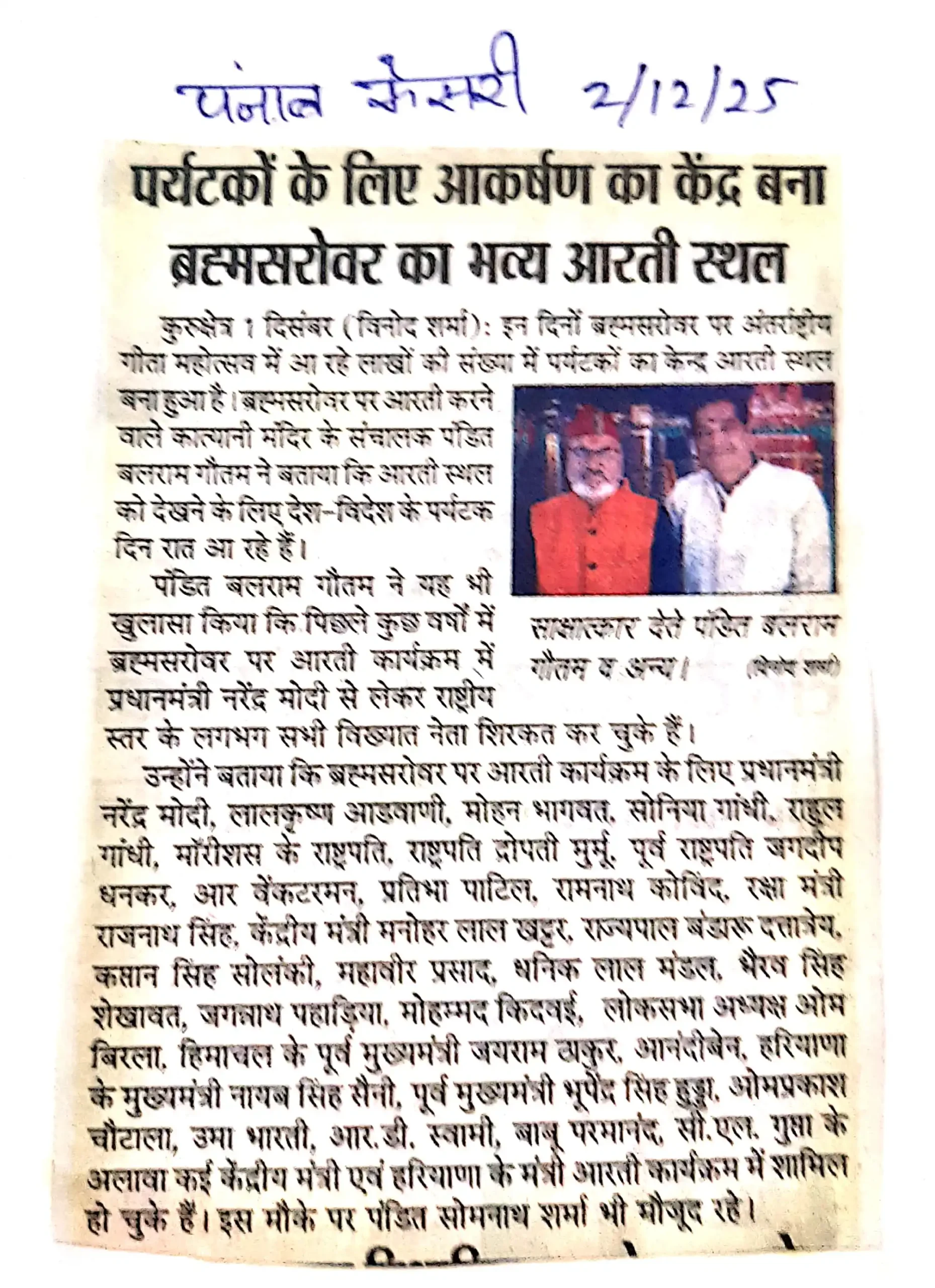 पर्यटकों के लिए आकर्षण का केंद्र बना ब्रह्मसरोवर का भव्य आरती स्थल