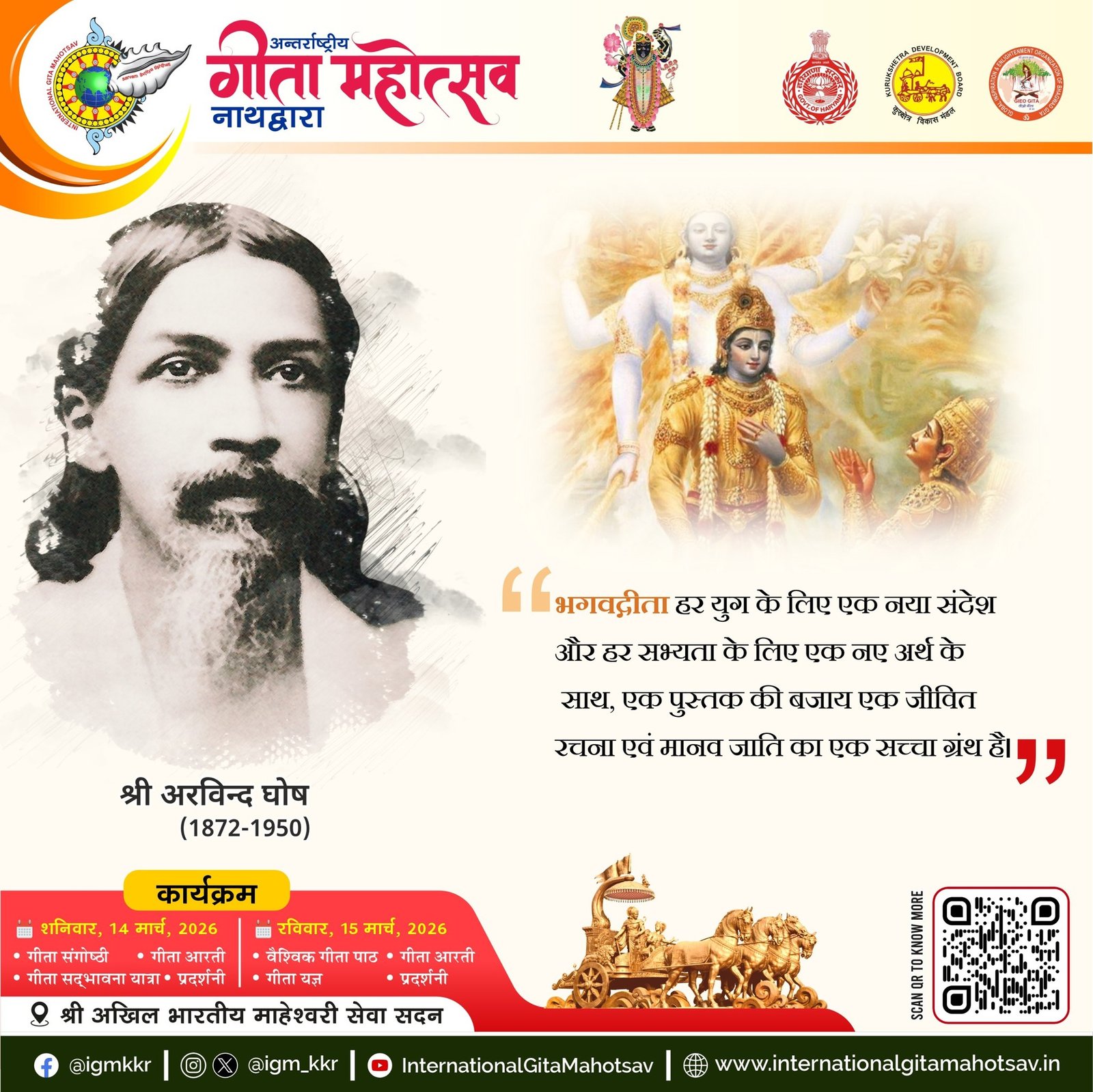 गीता: हर युग, हर मानव के लिए एक जीवित मार्गदर्शक