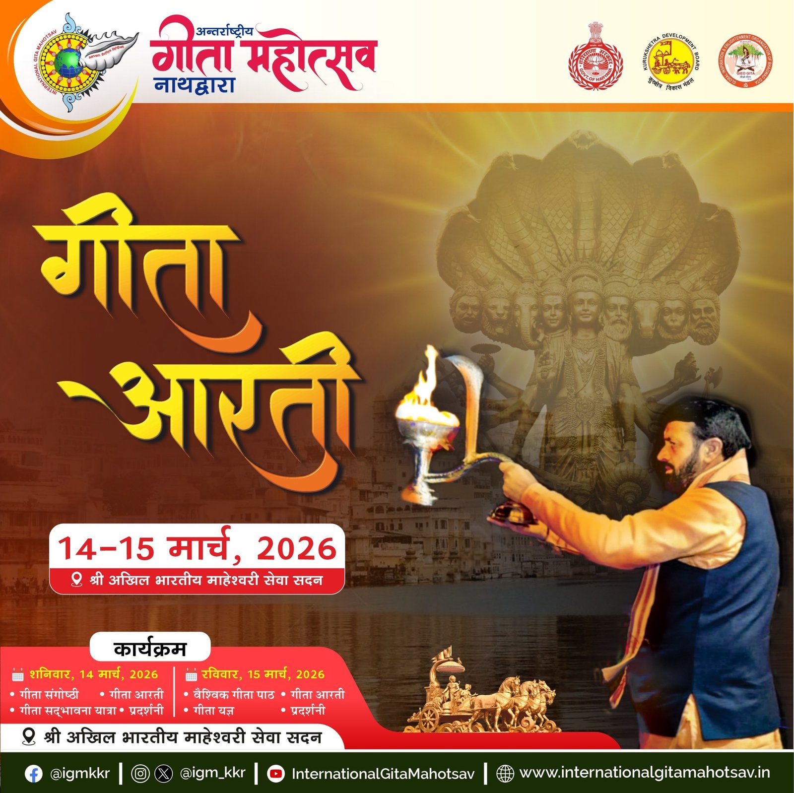 गीता आरती – भक्ति में ज्ञान, ज्ञान में शांति