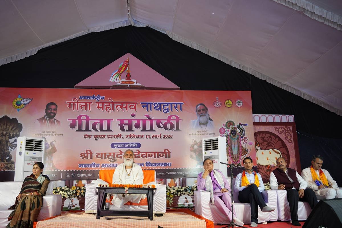 राजस्थान के नाथद्वारा की धरा पर अंतर्राष्ट्रीय गीता महोत्सव