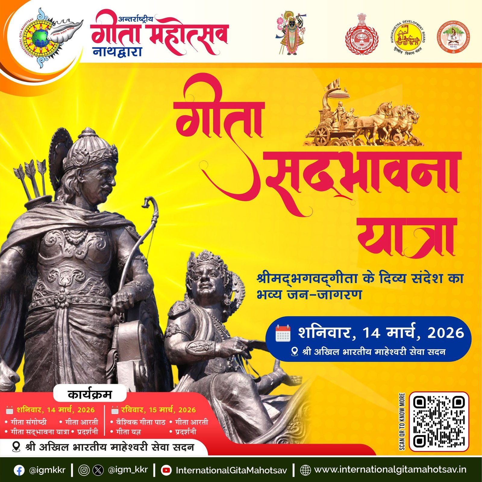 गीता सद्भावना यात्रा – ज्ञान, शांति और एकता का अनुभव